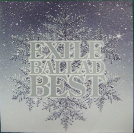 エグザイル - EXILE BALLAD BEST RZCD-46090/中古CD・レコード・DVDの超専門店 FanFan