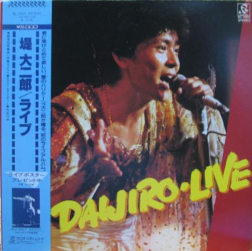 堤大二郎 - ライブ RL-1007/中古CD・レコード・DVDの超専門店 FanFan