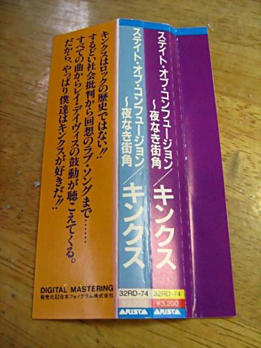 キンクス - ステイト・オブ・コンフュージョン〜夜なき街角 32RD