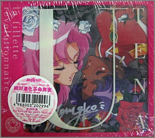 アニメ・サントラ - 少女革命ウテナ / 絶対進化革命前夜 KICA-354/中古