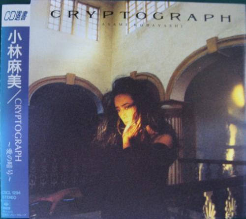 小林麻美 - CRYPTOGRAPH 愛の暗号 CSCL-1294/中古CD・レコード・DVDの超専門店 FanFan