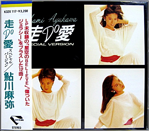 鮎川麻弥 - 走Do愛 スペシャル・バージョン K32X-117/中古CD・レコード