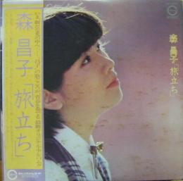 森昌子 旅立ち C25a 0086 中古cd レコード Dvdの超専門店 Fanfan