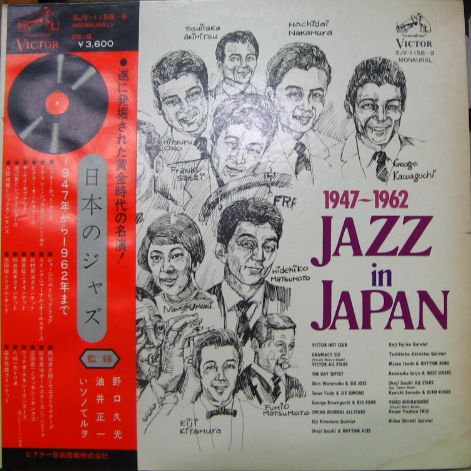 VA - 日本のジャズ 1947年から1962年まで ジャズ・イン・ジャパン SJV-1158/中古CD・レコード・DVDの超専門店 FanFan