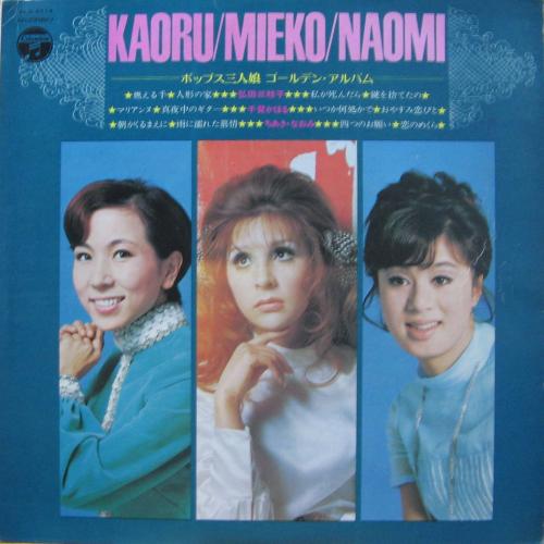 弘田三枝子 - ポップス三人娘ゴールデン・アルバム ALS-4514/中古CD 