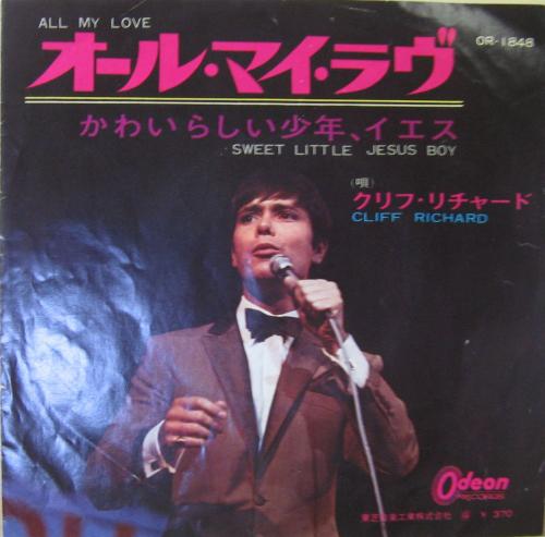 クリフ・リチャード - オール・マイ・ラヴ OR-1848/中古CD・レコード