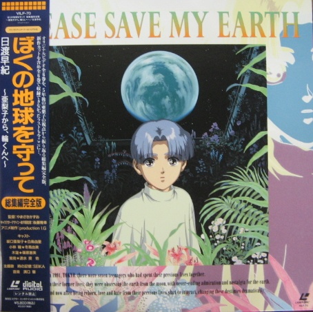 ぼくの地球を守ってVol.1u00262 DVD - アニメ