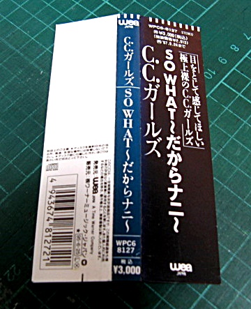 C.C.ガールズ - SO WHAT〜だからナニ〜 WPC6-8127/中古CD・レコード・DVDの超専門店 FanFan