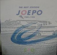 エポ　EPO / ザ・ベスト・ステーション　JOEPO　ジョエポ