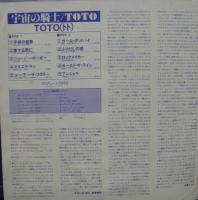 TOTO　トト / 宇宙の騎士