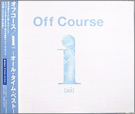 オフコース - I(ai) オールタイム・ベスト TOCT-26151/2/中古CD・レコード・DVDの超専門店 FanFan
