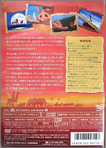 アニメ／ディズニー - ライオン・キング スペシャル・エディション VWDS-4714/中古CD・レコード・DVDの超専門店 FanFan