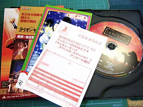 アニメ／ディズニー - ライオン・キング スペシャル・エディション VWDS-4714/中古CD・レコード・DVDの超専門店 FanFan