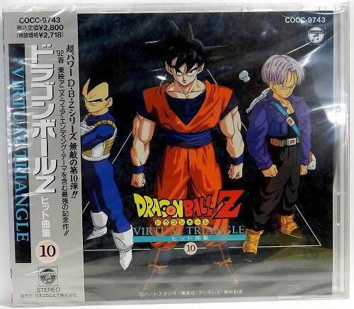 アニメ・サントラ - ドラゴンボールZ / ヒット曲集10 COCC9743/中古CD・レコード・DVDの超専門店 FanFan