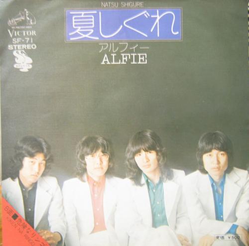アルフィー - 夏しぐれ SF-71/中古CD・レコード・DVDの超専門店 FanFan