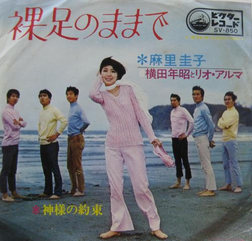 麻里圭子 横田年昭とリオ・アルマ - 裸足のままで SV-850/中古CD 