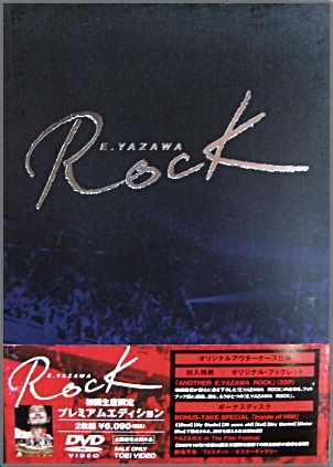 矢沢永吉 - E.YAZAWA ROCK プレミアムエディション DSZD-08027/中古CD・レコード・DVDの超専門店 FanFan