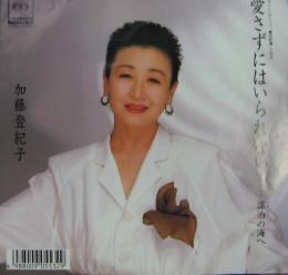 加藤登紀子 愛さずにはいられない 07sh 3066 中古cd レコード Dvdの超専門店 Fanfan