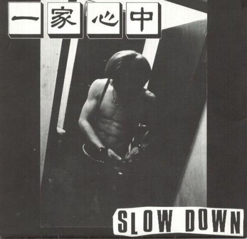 一家心中 - slow down PR-90E/中古CD・レコード・DVDの超専門店 FanFan