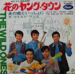 ワイルド ワンズ 花のヤングタウン Cp 1029 中古cd レコード Dvdの超専門店 Fanfan