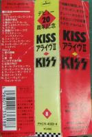 キッス / キッス・アライブ II