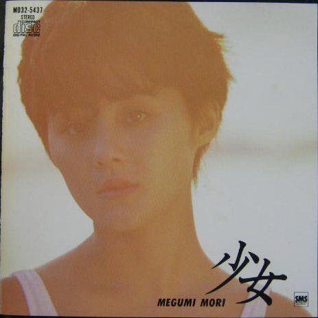 森恵 - 少女 MD32-5437/中古CD・レコード・DVDの超専門店 FanFan