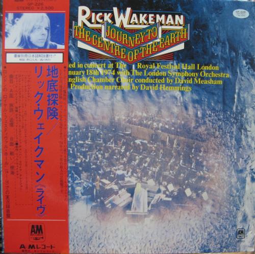 リック・ウェイクマン - 地底探険 GP-226/中古CD・レコード・DVDの超専門店 FanFan