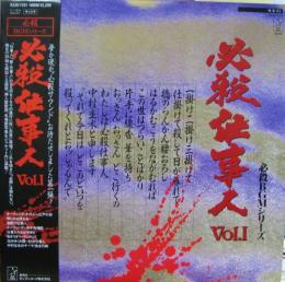 サウンドトラック 必殺仕事人 Vol I K22g 71 中古cd レコード Dvdの超専門店 Fanfan