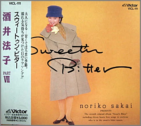 酒井法子 - スウィートゥン・ビター VICL-111/中古CD・レコード・DVDの超専門店 FanFan