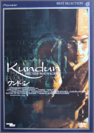 映画 - クンドゥン [DVD] PIBF-7073/中古CD・レコード・DVDの超専門店