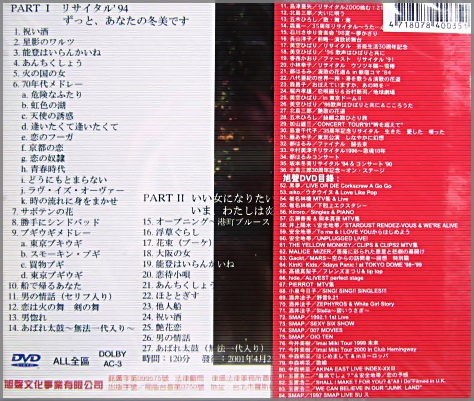 坂本冬美 - リサイタル'94 ずっと、あなたの冬美です / いま、わたしは炎です。 SD35/中古CD・レコード・DVDの超専門店 FanFan