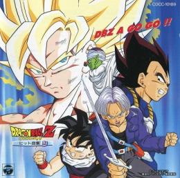 アニメ サントラ ドラゴンボールz ヒット曲集12 Cocc101 中古cd レコード Dvdの超専門店 Fanfan