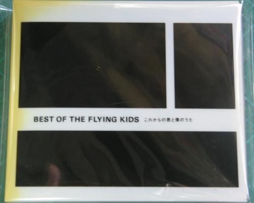 フライング・キッズ , 浜崎貴司 - BEST OF THE FLYING KIDS これからの