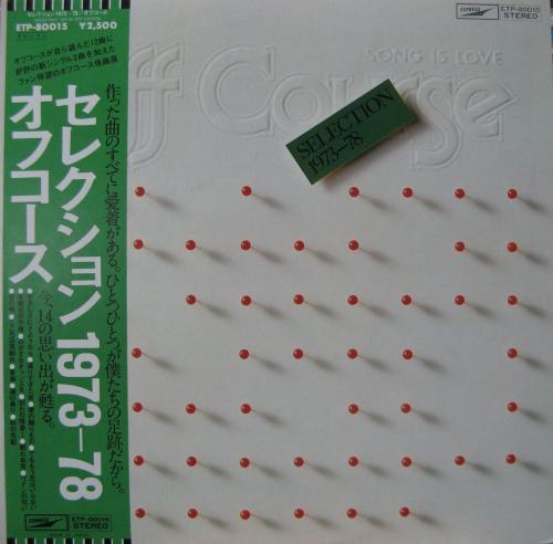 オフコース - セレクション・1973-78 ETP-80015/中古CD・レコード・DVD