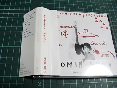 大貫妙子 - カミング・スーン 35MD-1013/中古CD・レコード・DVDの超