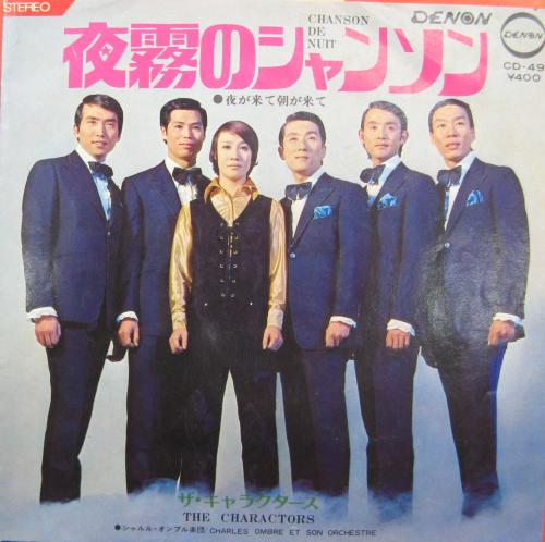 キャラクターズ - 夜霧のシャンソン CD-49/中古CD・レコード・DVDの超専門店 FanFan