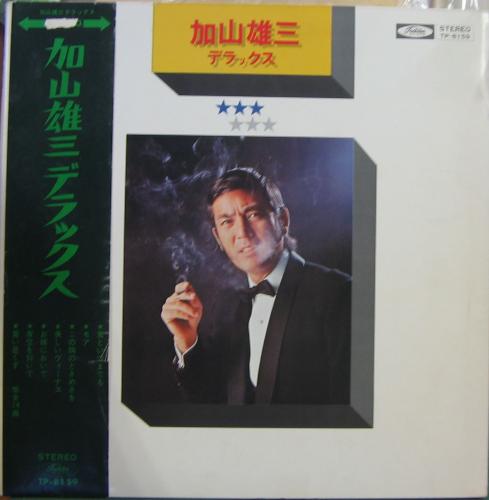 加山雄三 - デラックス TP-8159/中古CD・レコード・DVDの超専門店 FanFan