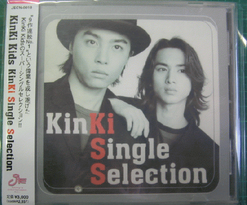 KinKi Kids （キンキ キッズ） 堂本光一 堂本剛 - キンキ・シングル・セレクション  JECN-0010/中古CD・レコード・DVDの超専門店 FanFan