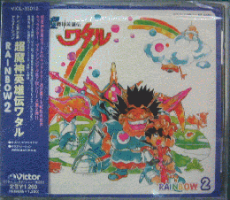 アニメ サントラ 超魔神英雄伝ワタル Rainbow2 Vicl 中古cd レコード Dvdの超専門店 Fanfan