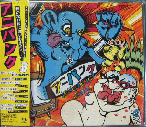 アニパンク - アニパンク FHCF-2363/中古CD・レコード・DVDの超専門店 FanFan