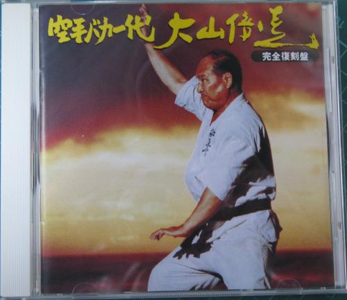 ドキュメンタリー - 空手バカ一代 大山倍達 完全復刻盤 WQCL-58/中古CD