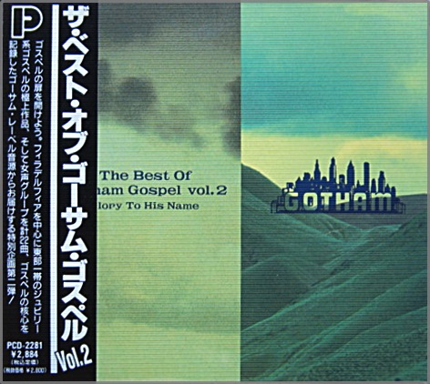 VA / オムニバス - ザ・ベスト・オブ・ゴーサム・ゴスペル Vol.2 PCD-2281/中古CD・レコード・DVDの超専門店 FanFan