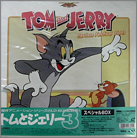 アニメ - トムとジェリー 3 スペシャルBOX PILA-1480/中古CD・レコード