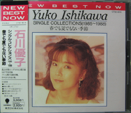 石川優子 - シングル・コレクションズ〈1985~1988〉春でも夏でもない