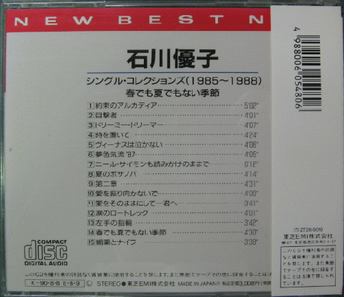 石川優子 - シングル・コレクションズ〈1985~1988〉春でも夏でもない季節 CT32-9019/中古CD・レコード・DVDの超専門店 FanFan