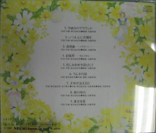 クレヨン社 - いつも心に太陽を NACL-1008/中古CD・レコード・DVDの超専門店 FanFan