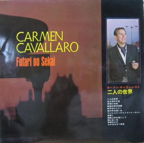 カーメン・キャバレロ - 二人の世界 SDL-10220/中古CD・レコード