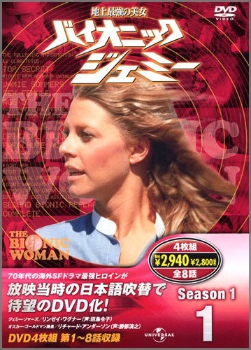 TVドラマ - バイオニックジェミー Season1-1 4BW-101/中古CD・レコード