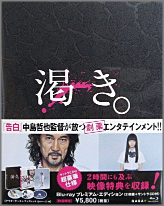 映画 - 渇き。 プレミアム・エディション GABS-1043/中古CD・レコード・DVDの超専門店 FanFan