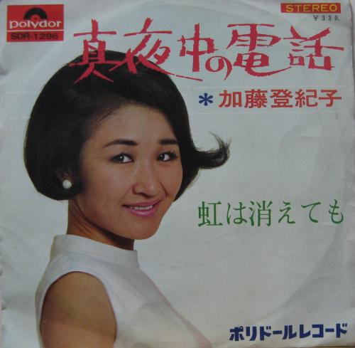 加藤登紀子 - 真夜中の電話 SDR-1286/中古CD・レコード・DVDの超専門店 FanFan